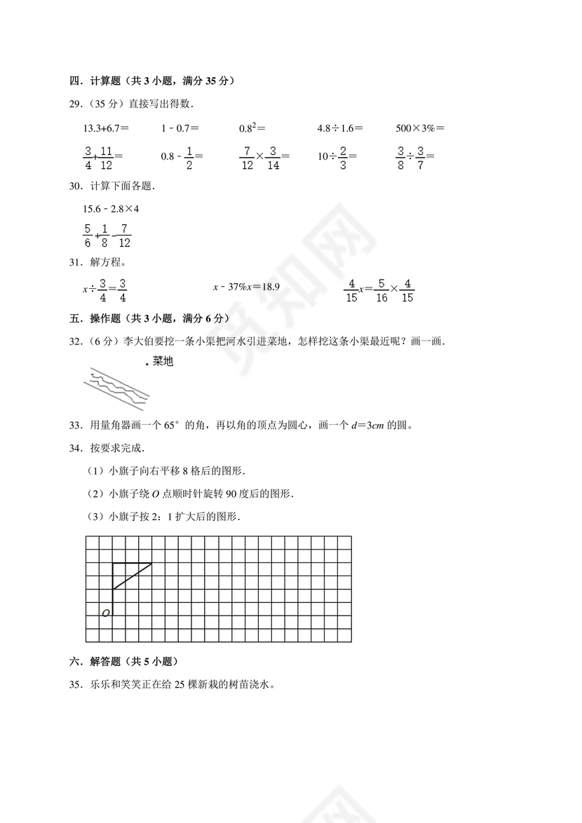成都市成华区小升初试卷