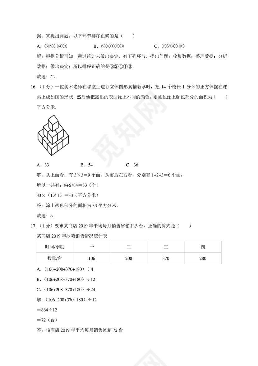 成都市成华区小升初试卷