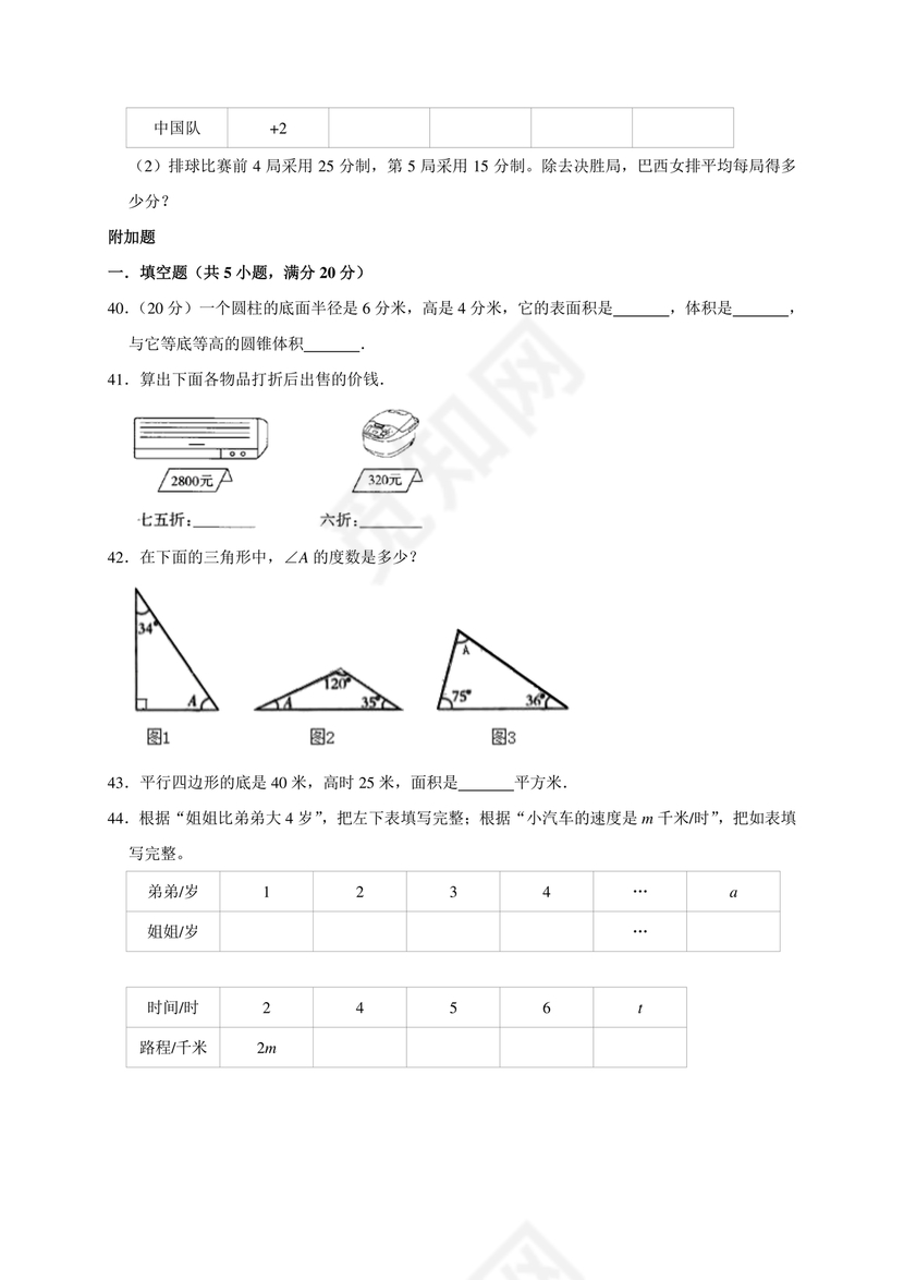 成都市成华区小升初试卷