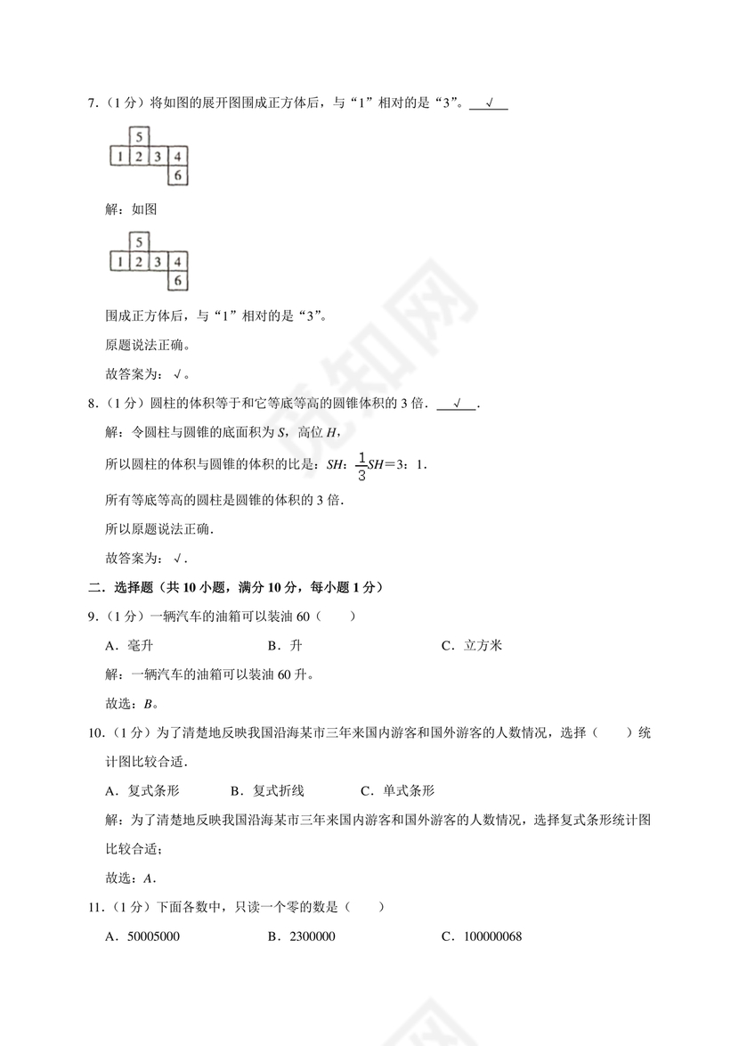 成都市成华区小升初试卷