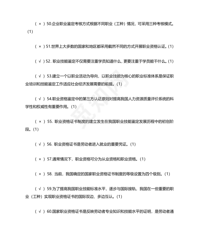 考评员考试题库及答案