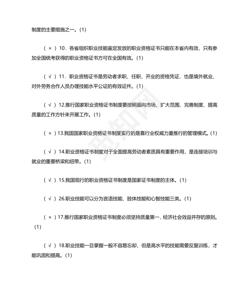 考评员考试题库及答案