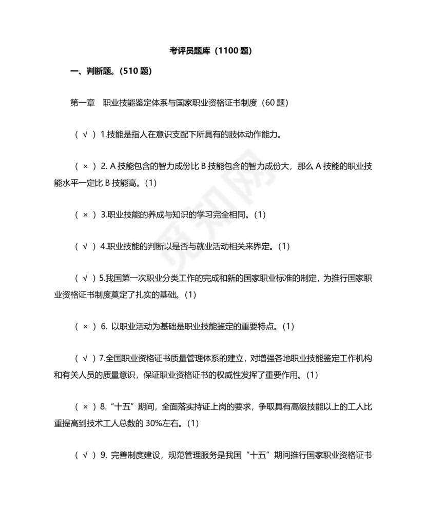 考评员考试题库及答案