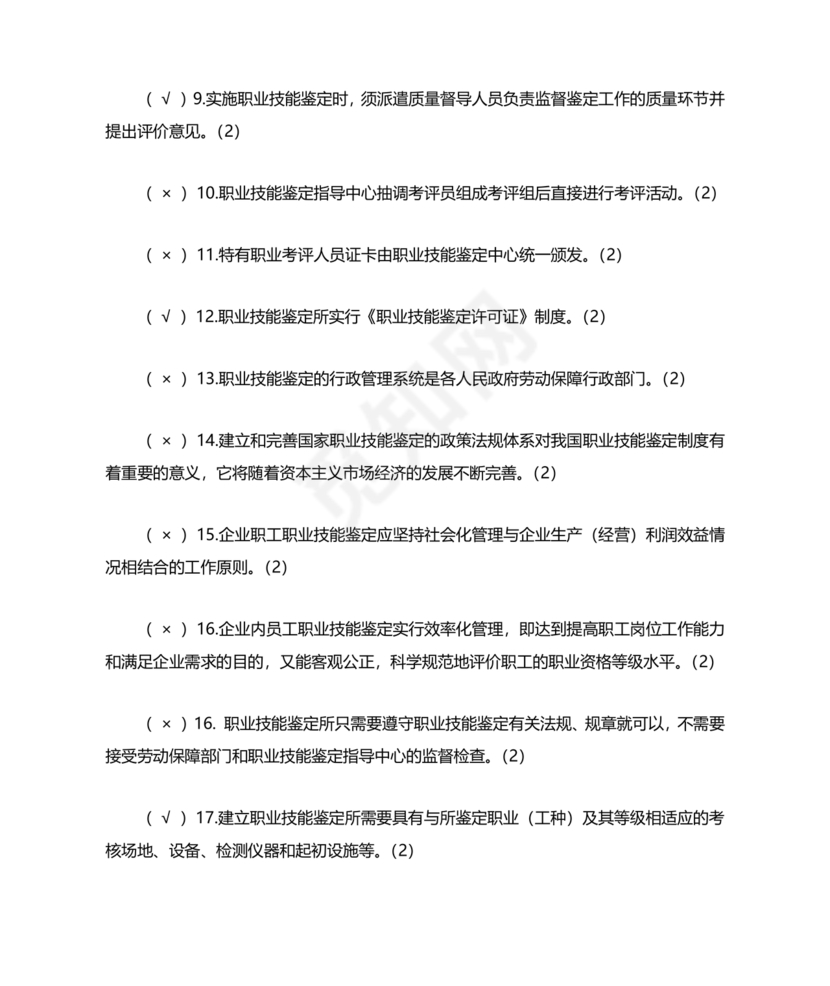 考评员考试题库及答案