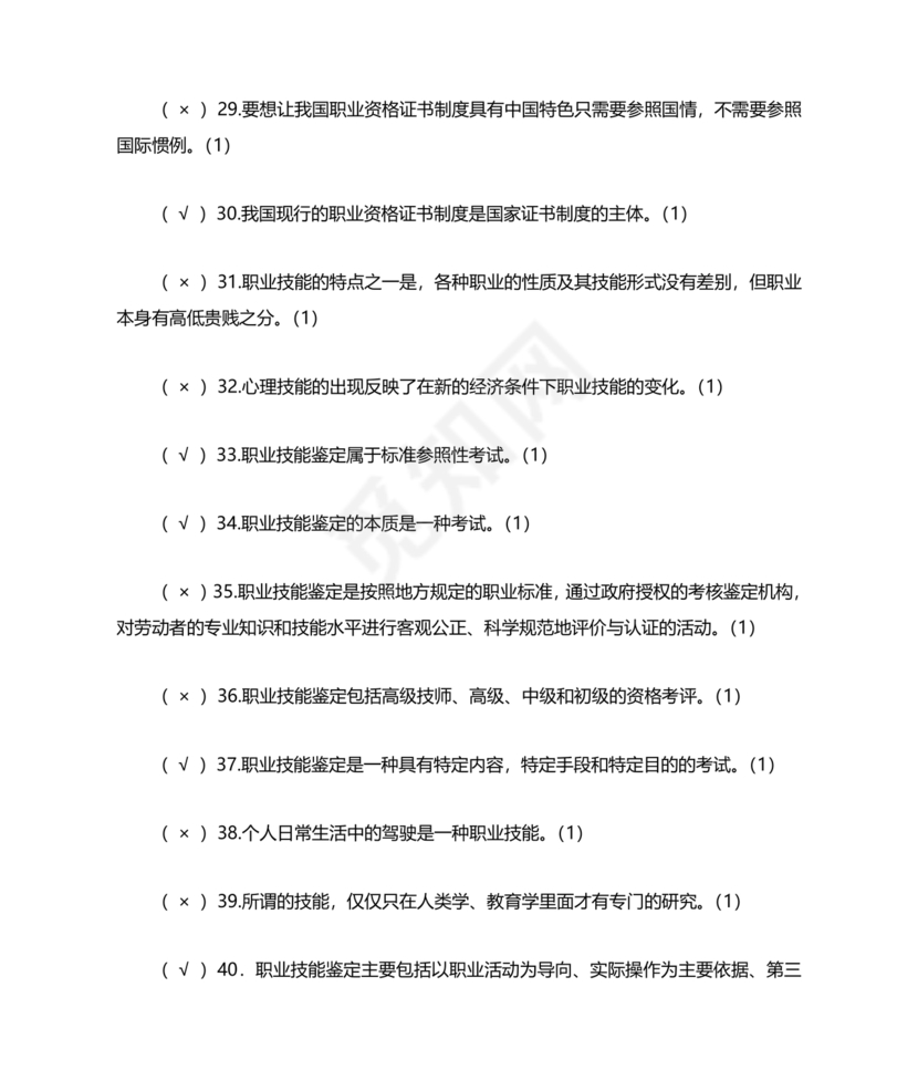 考评员考试题库及答案