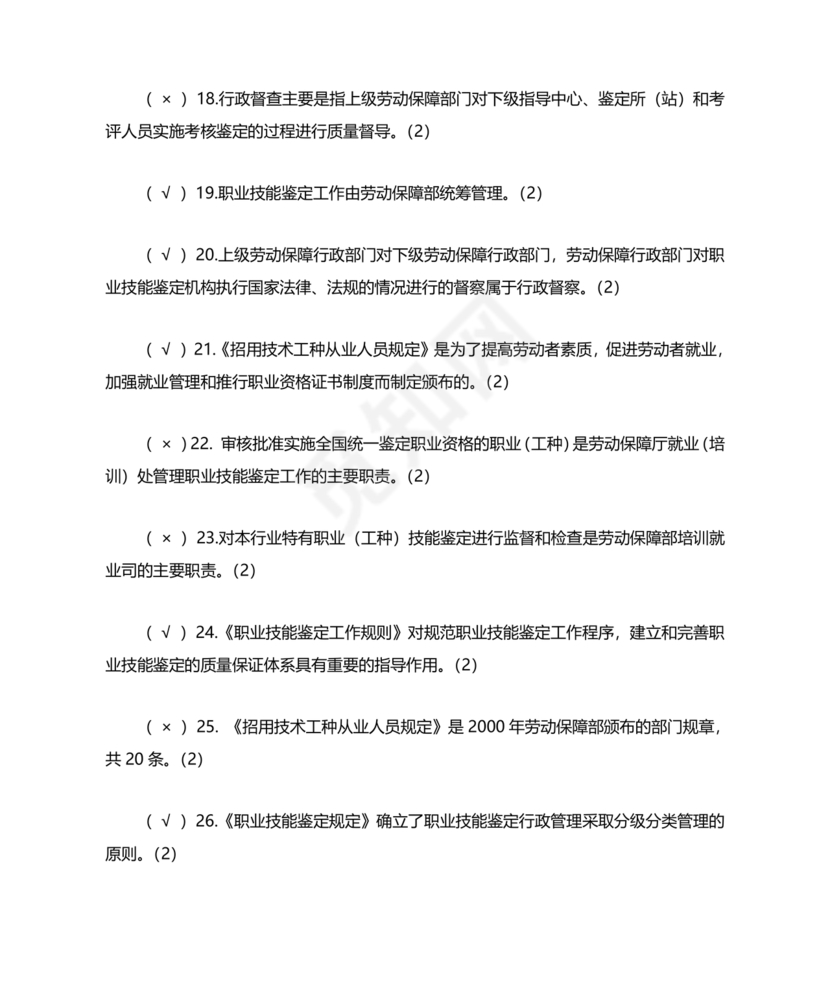 考评员考试题库及答案