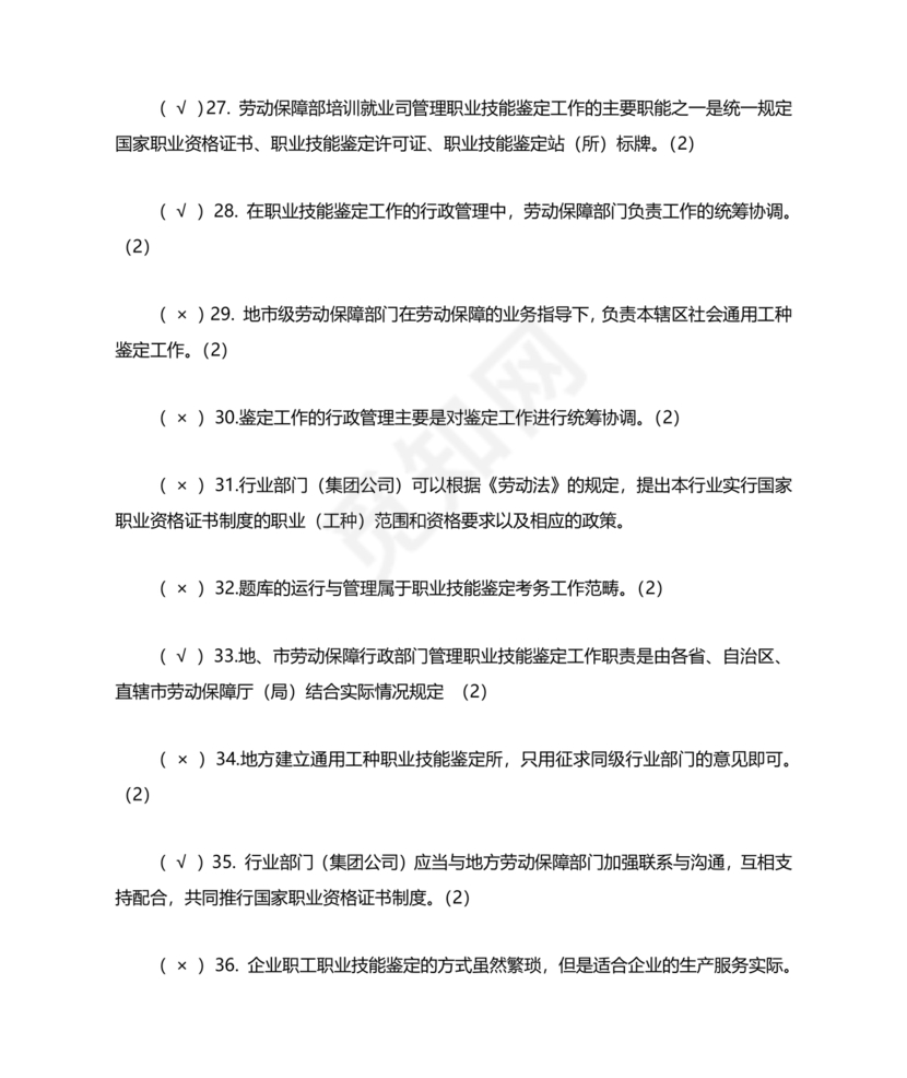 考评员考试题库及答案