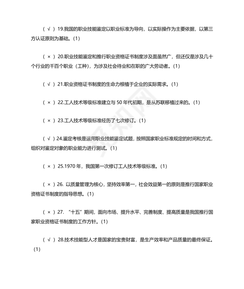 考评员考试题库及答案