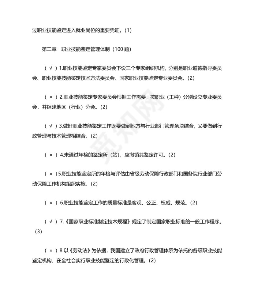 考评员考试题库及答案