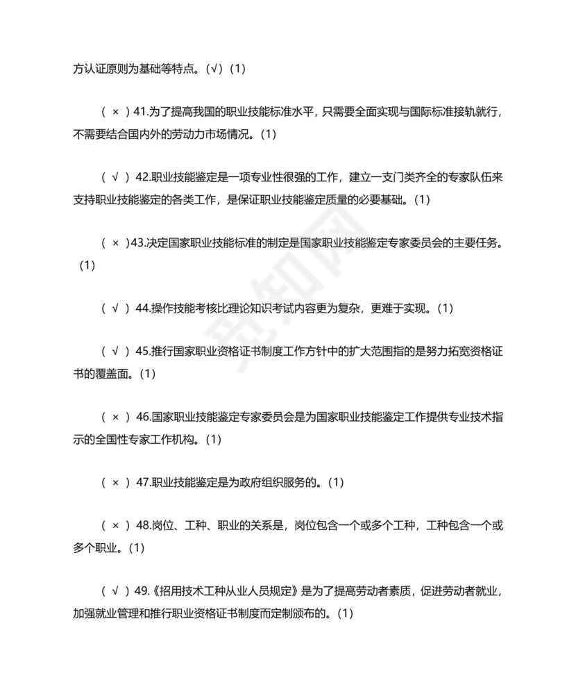 考评员考试题库及答案