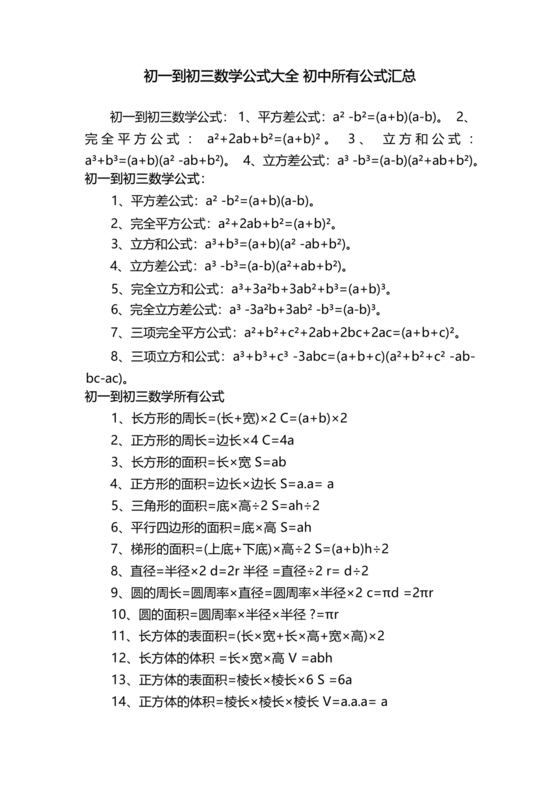 初中数学公式大全 完整版