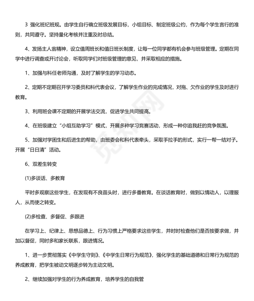 七年级班主任工作计划