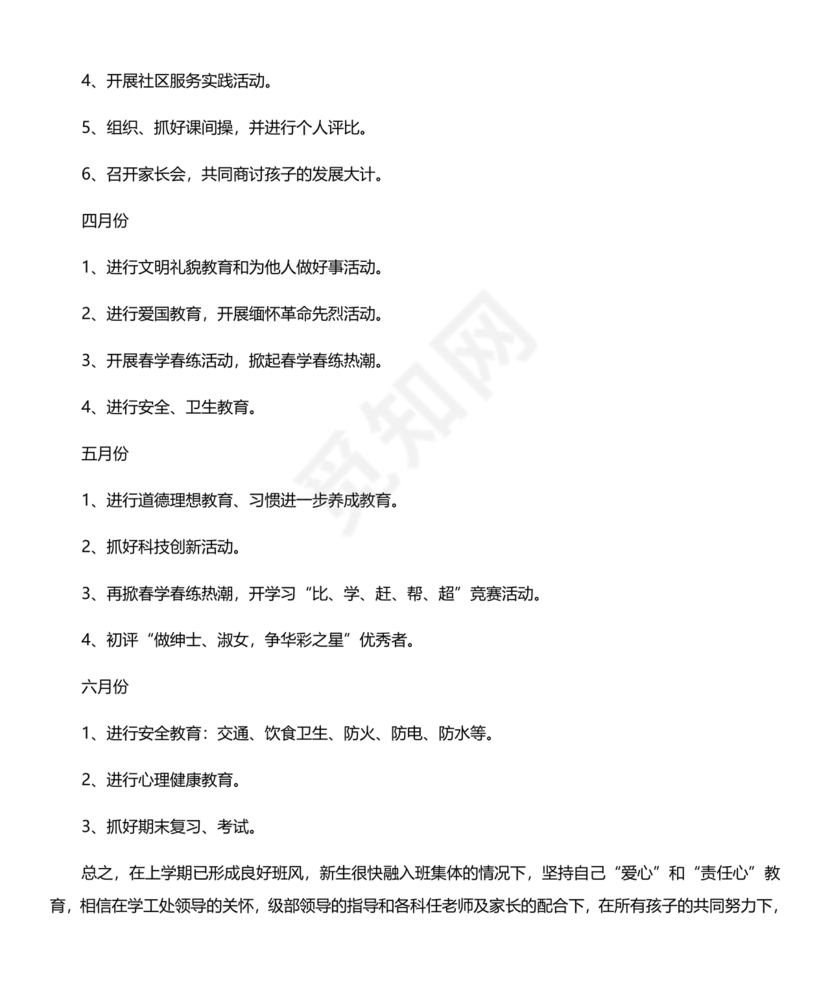 七年级班主任工作计划