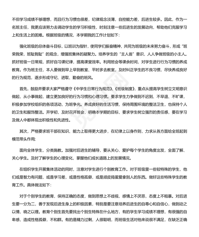 七年级班主任工作计划