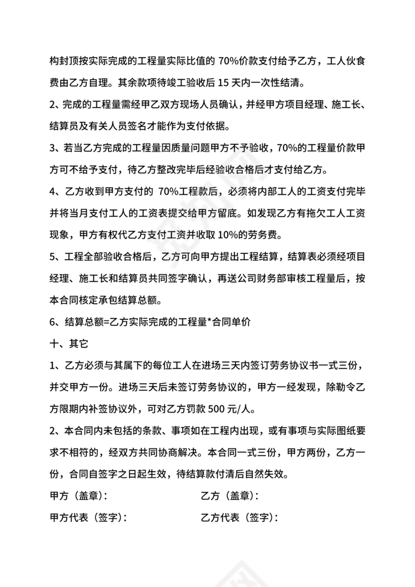 砼班组劳务合同