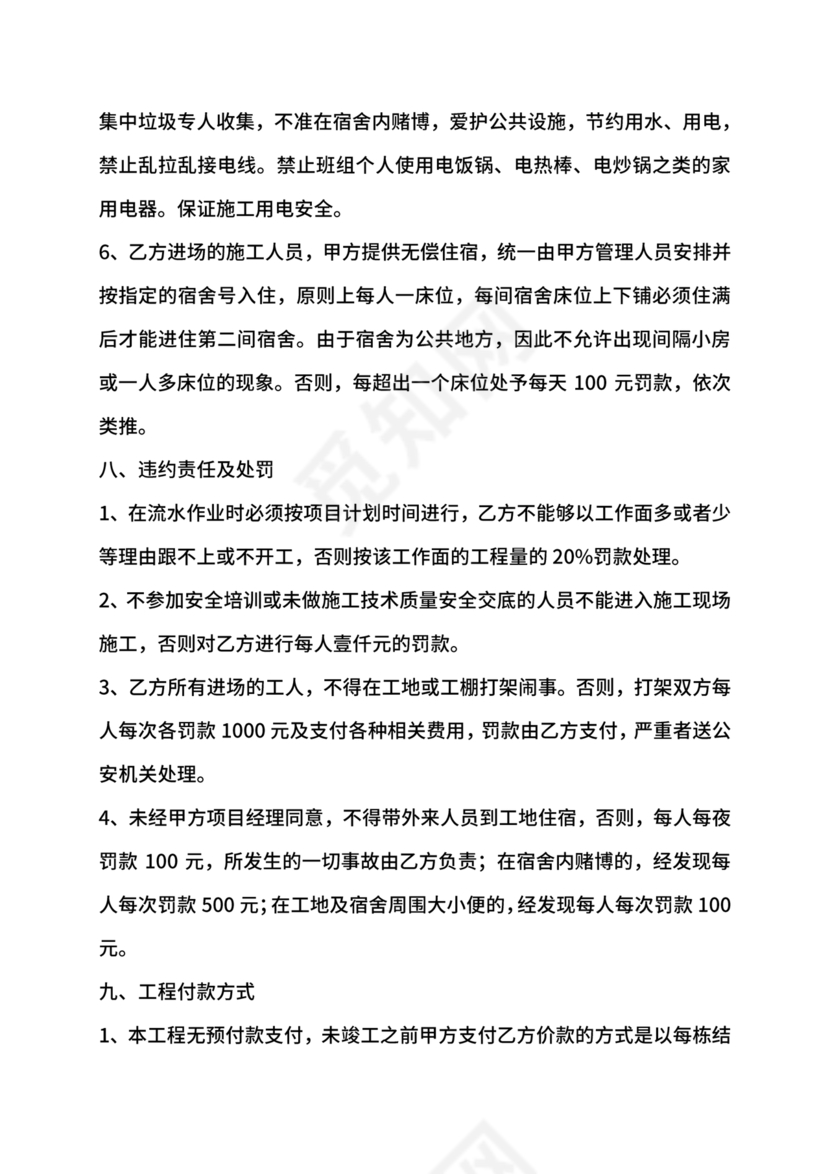 砼班组劳务合同