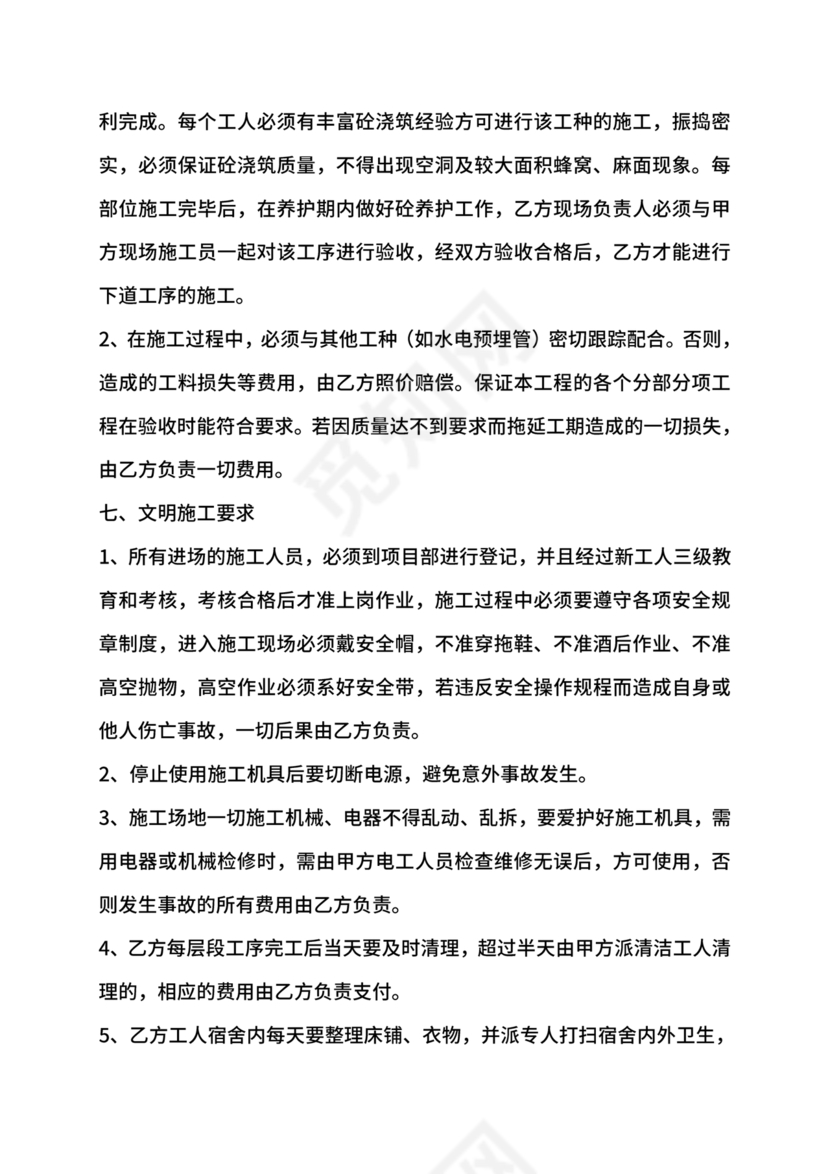 砼班组劳务合同