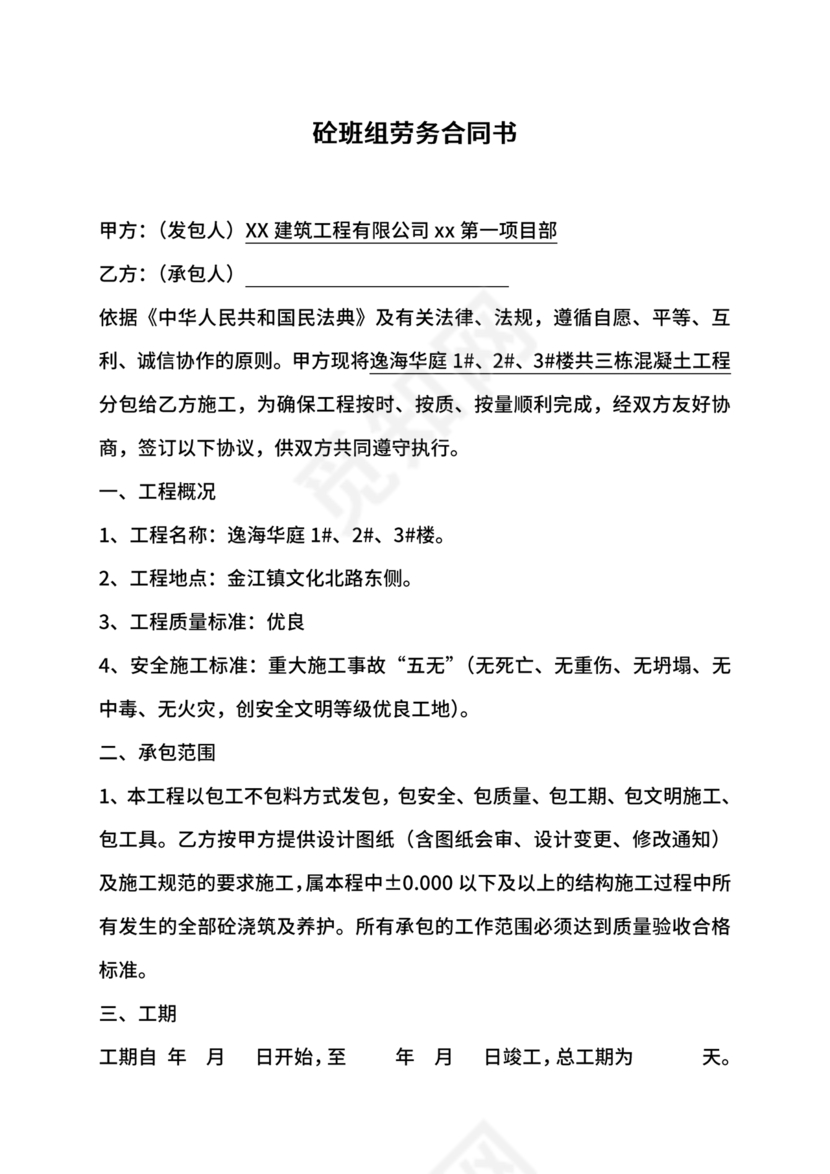 砼班组劳务合同