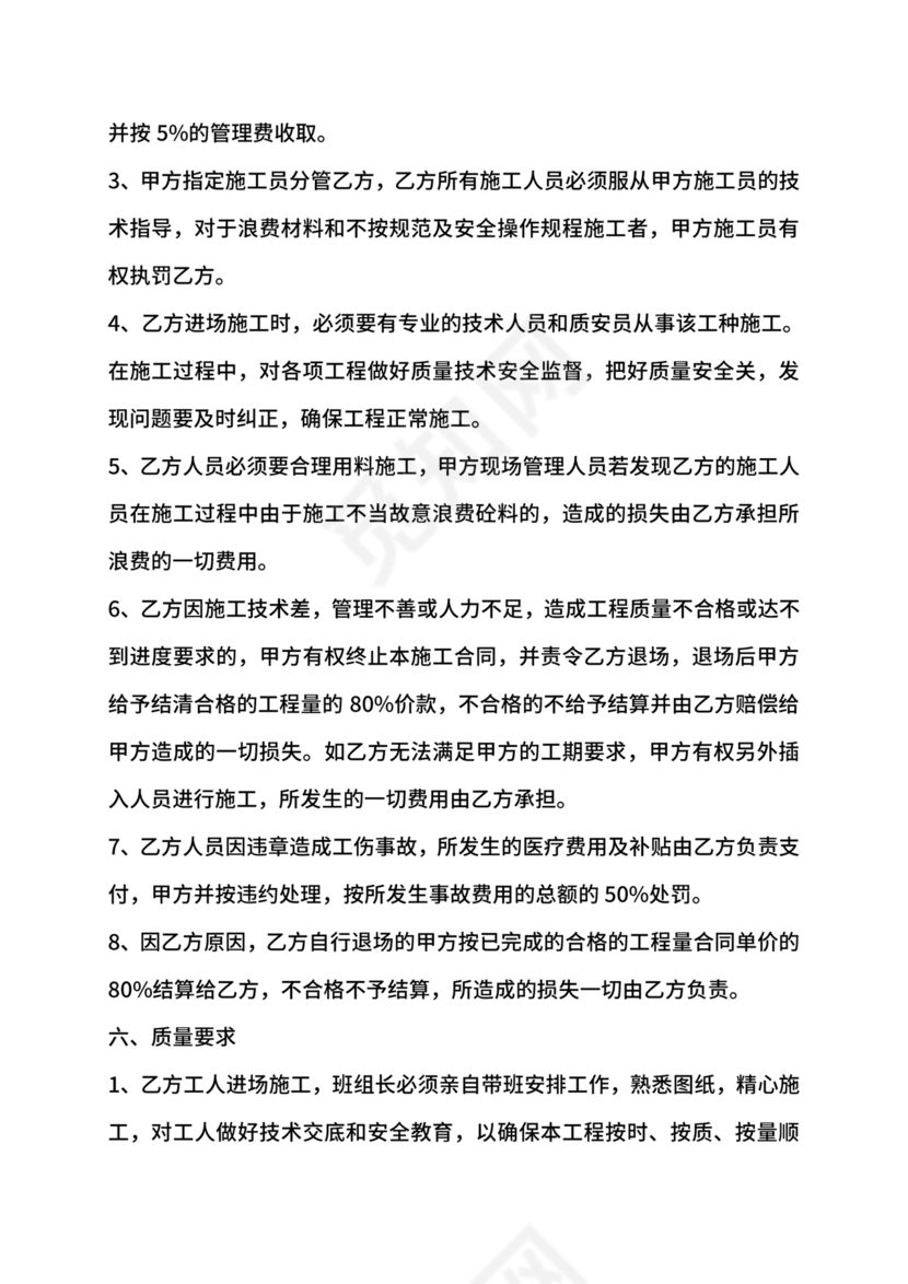 砼班组劳务合同