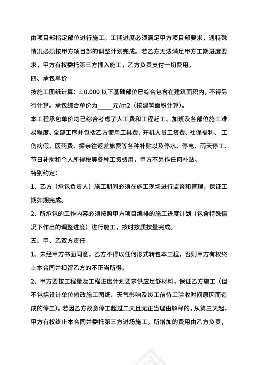 砼班组劳务合同