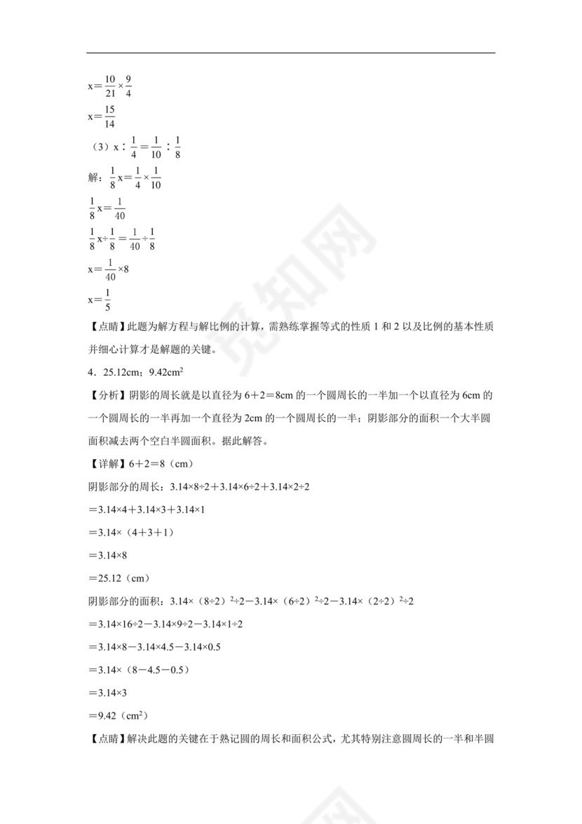 长沙2023小升初数学试卷