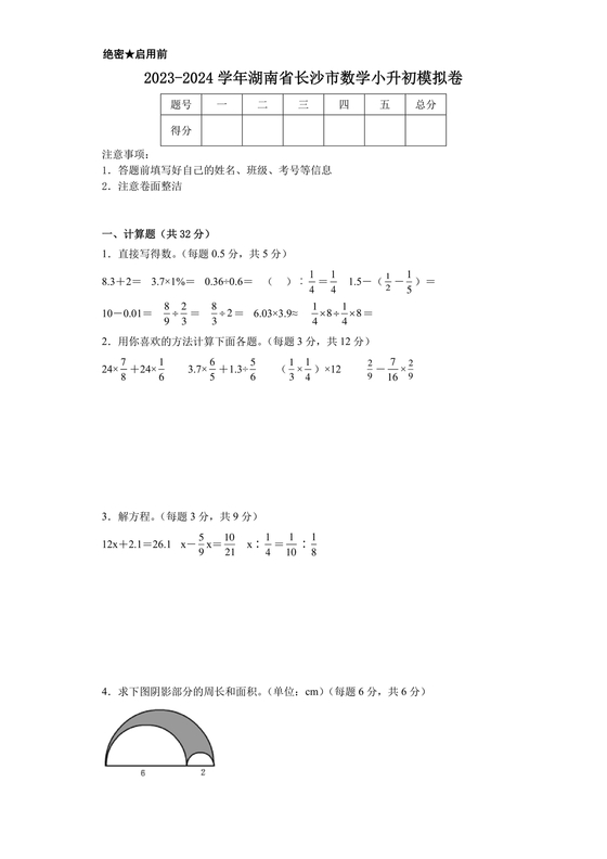 长沙2023小升初数学试卷