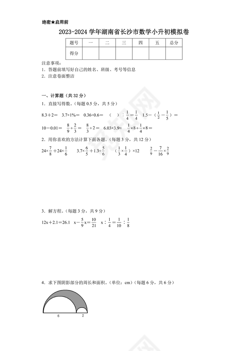长沙2023小升初数学试卷