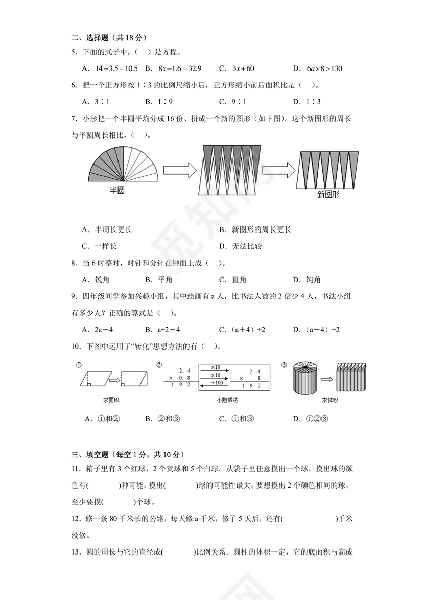 长沙2023小升初数学试卷