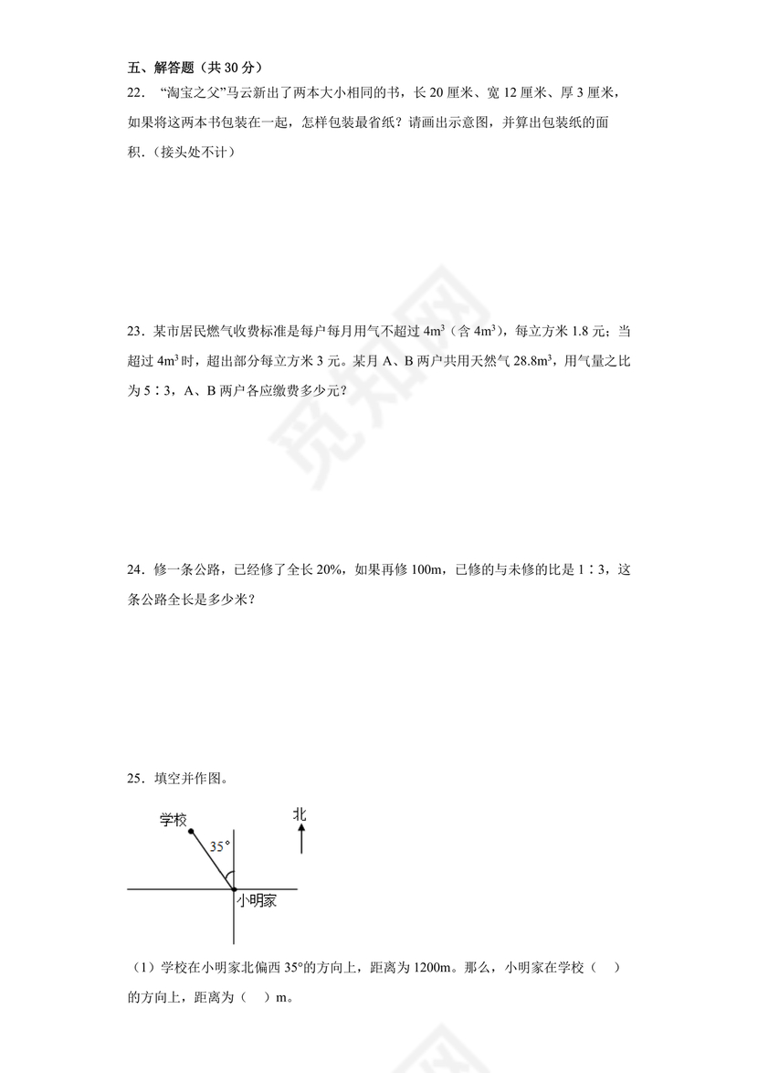 长沙2023小升初数学试卷