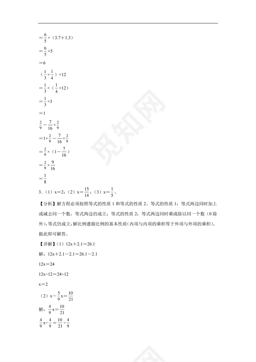 长沙2023小升初数学试卷