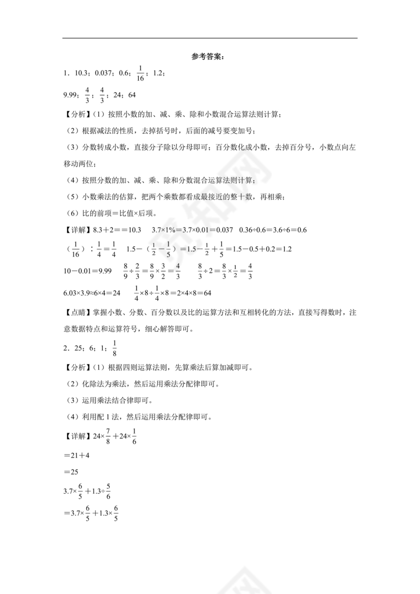 长沙2023小升初数学试卷