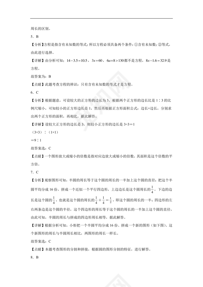 长沙2023小升初数学试卷