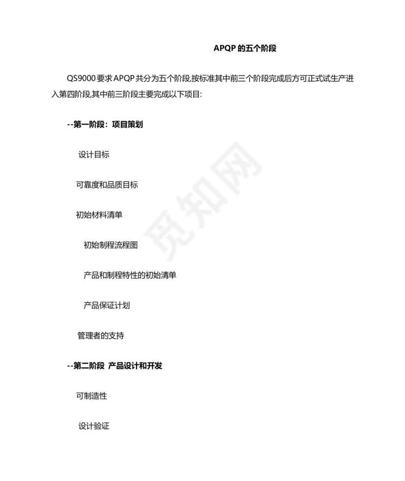 apqp五个阶段