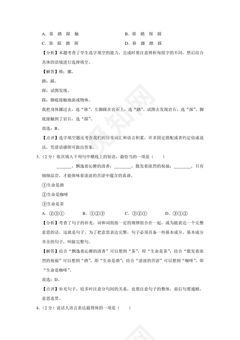 小升初分班考试真题真卷语文