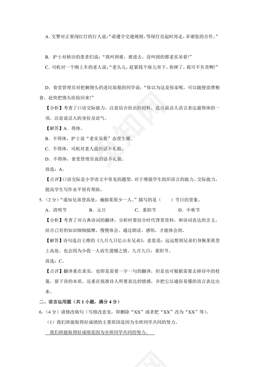 小升初分班考试真题真卷语文