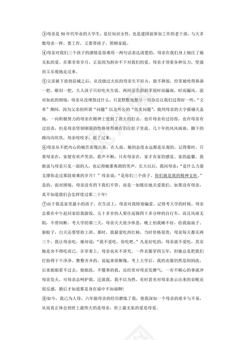 小升初分班考试真题真卷语文