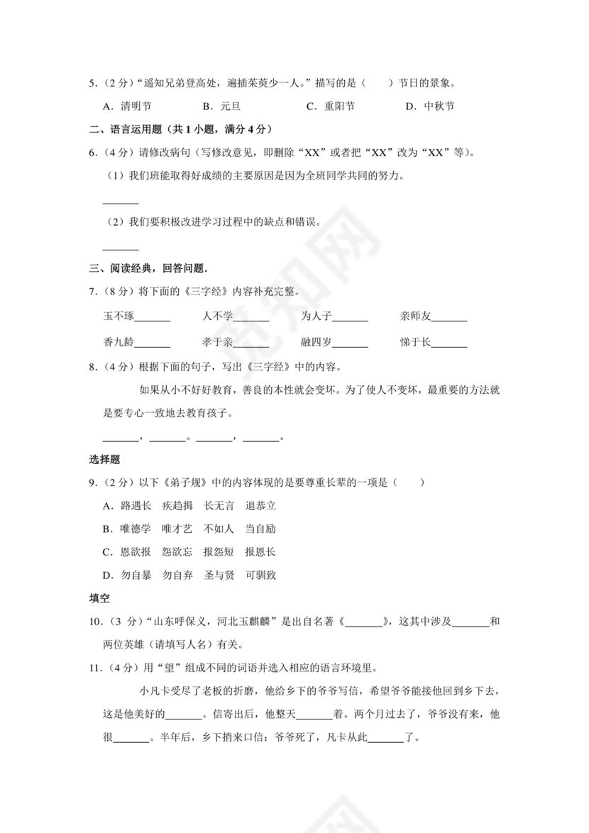 小升初分班考试真题真卷语文