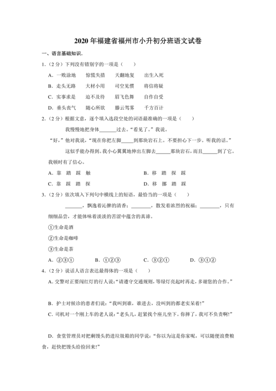 小升初分班考试真题真卷语文