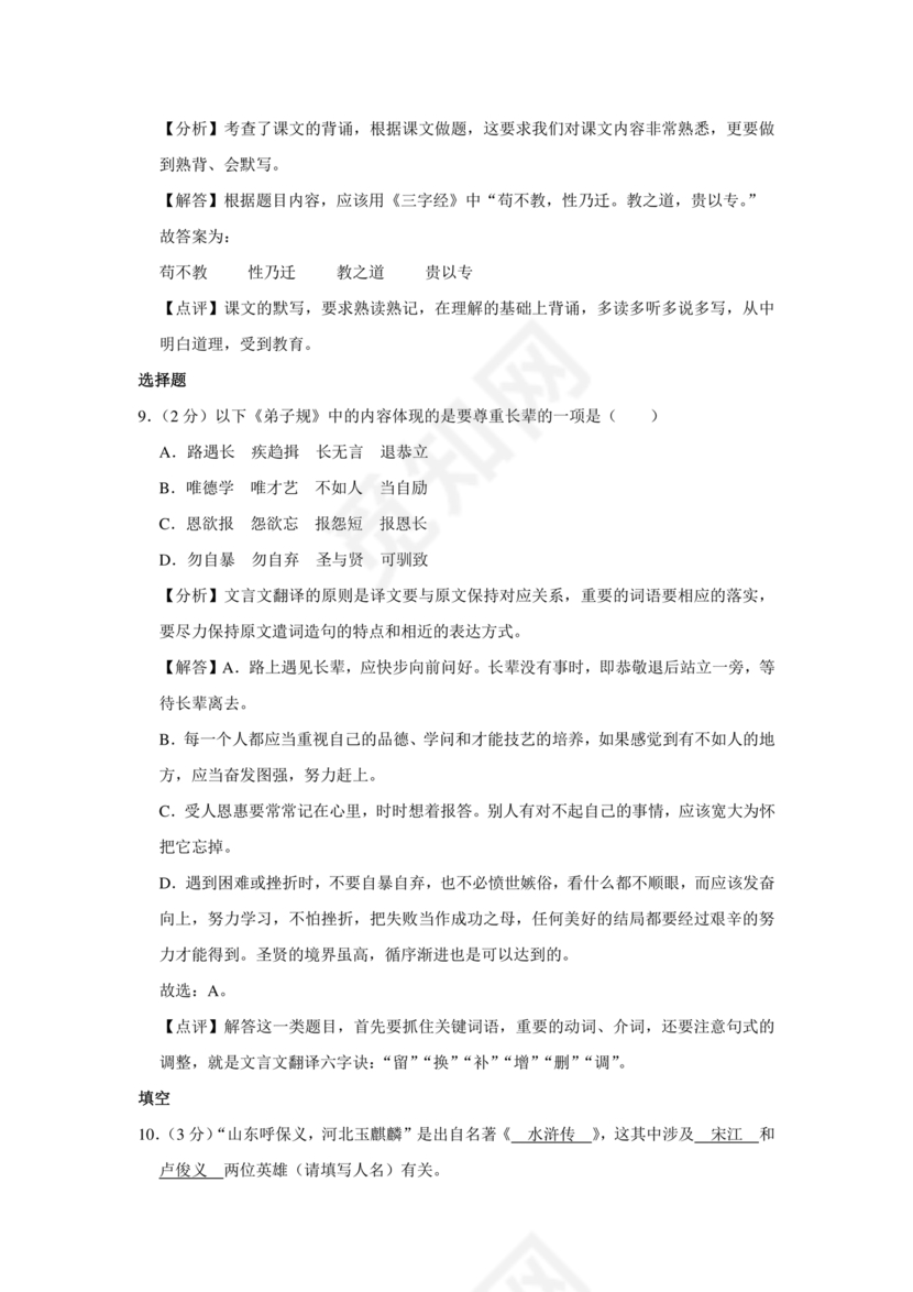 小升初分班考试真题真卷语文