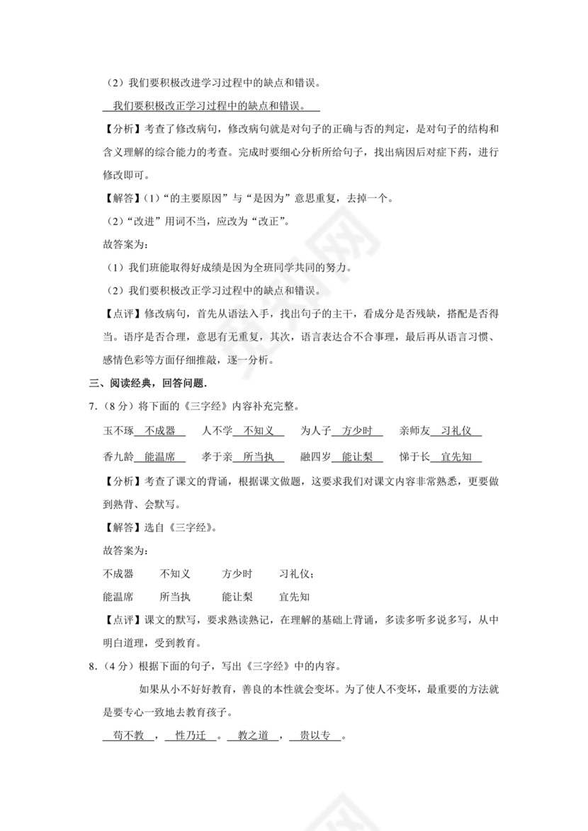 小升初分班考试真题真卷语文