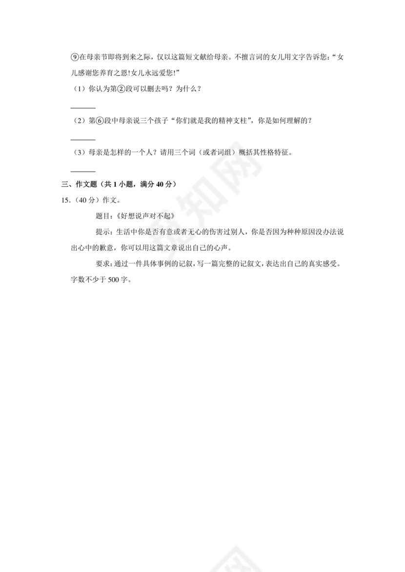 小升初分班考试真题真卷语文