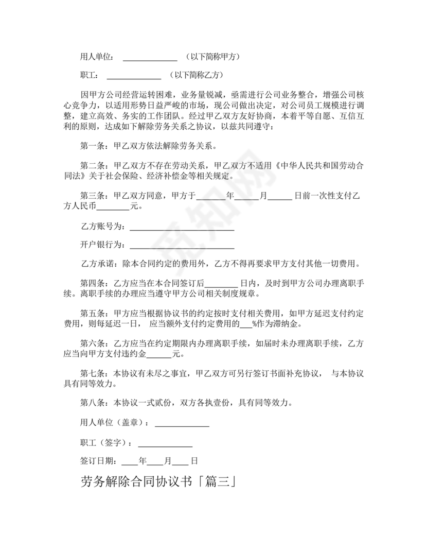 解除劳务合同协议书