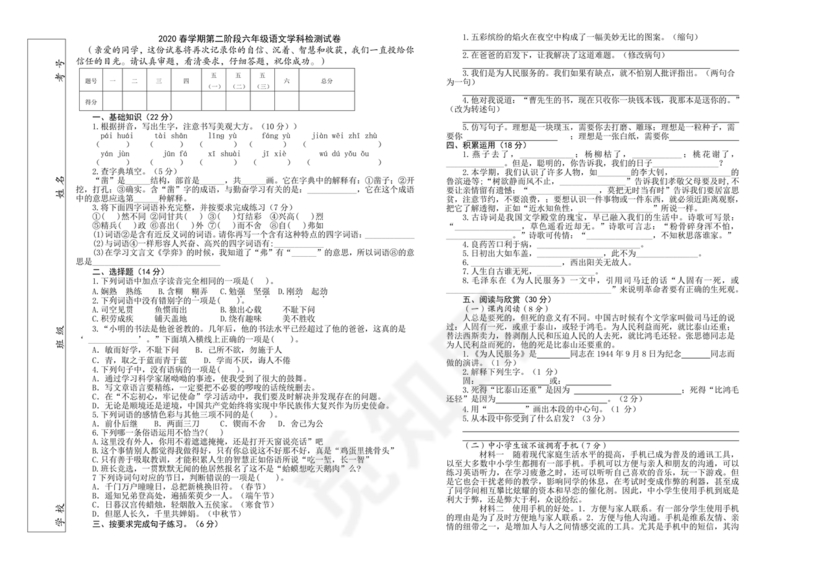 甘肃省小升初试卷