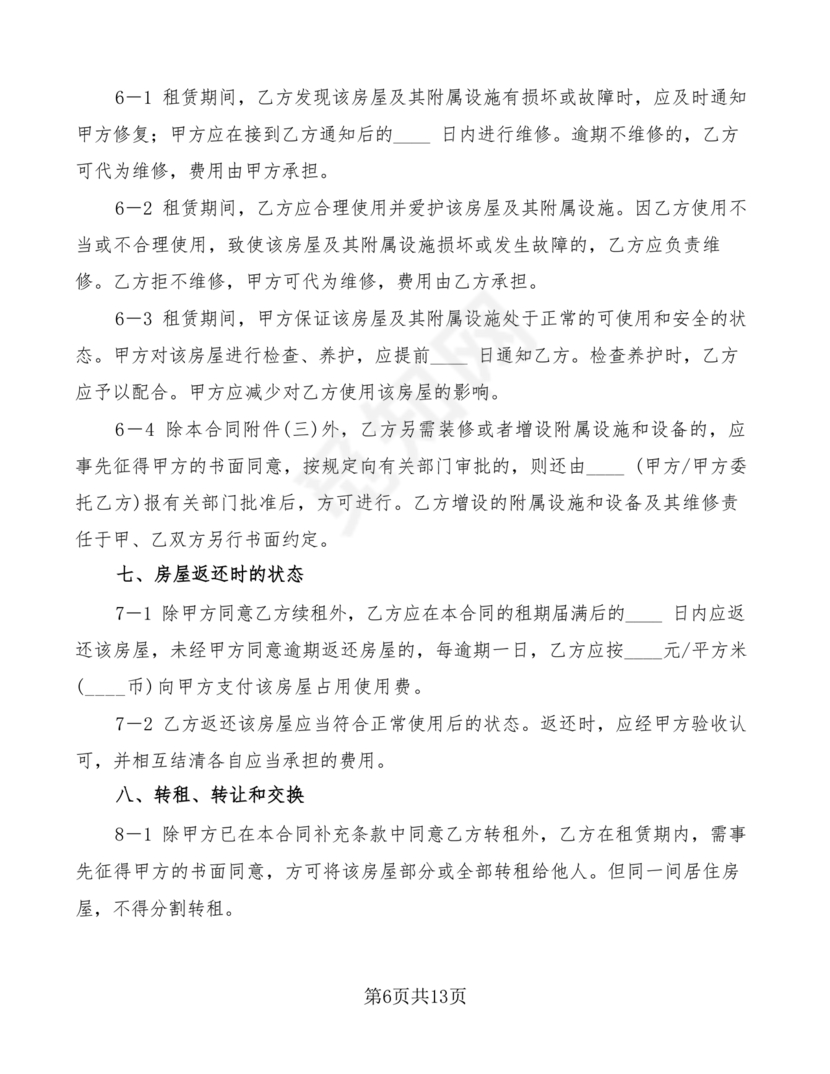 租房合同终止协议