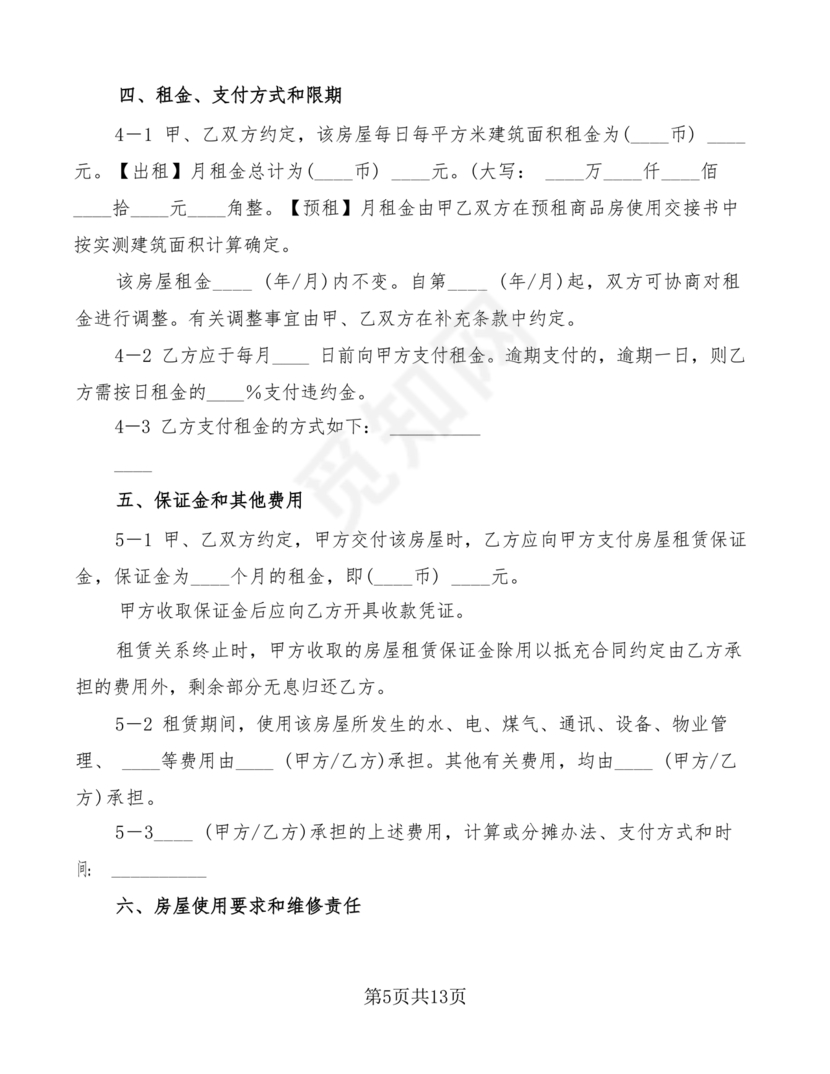 租房合同终止协议