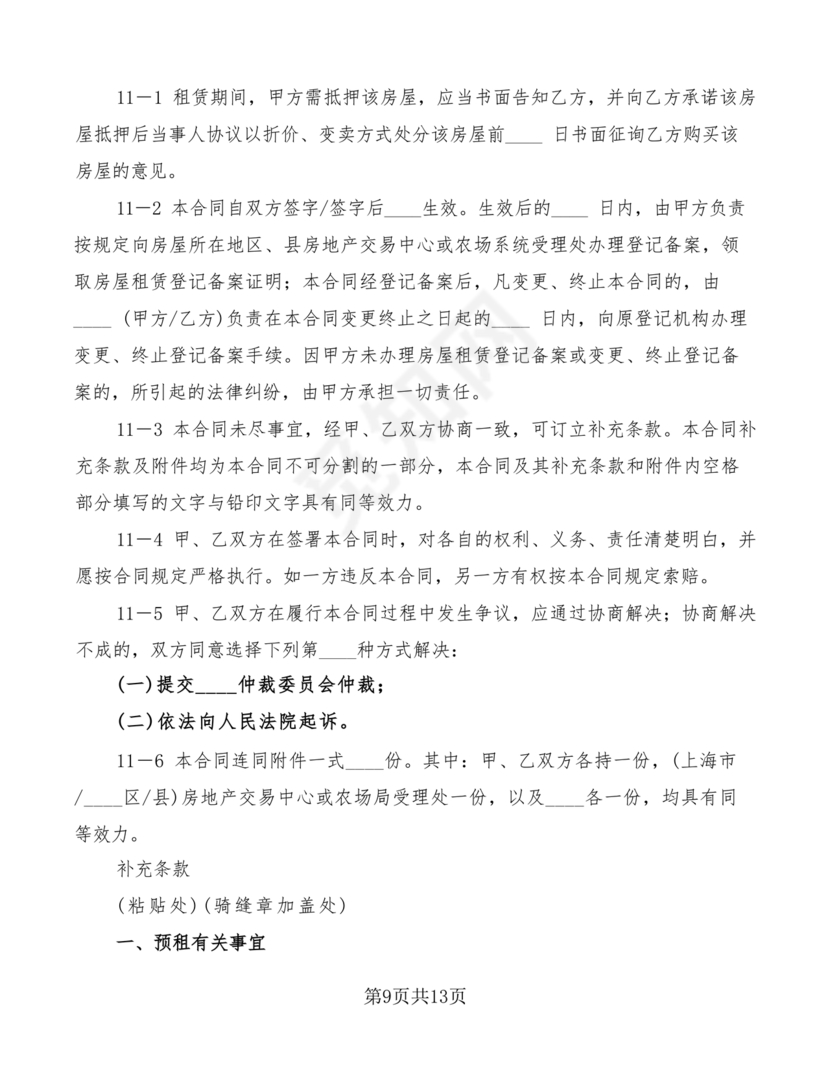 租房合同终止协议