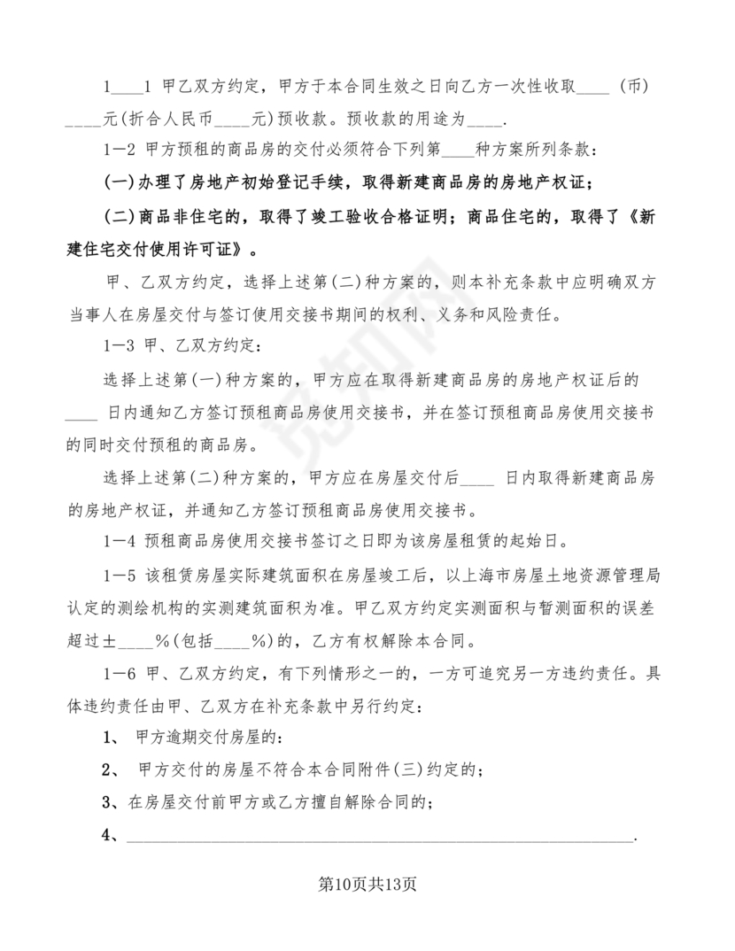 租房合同终止协议