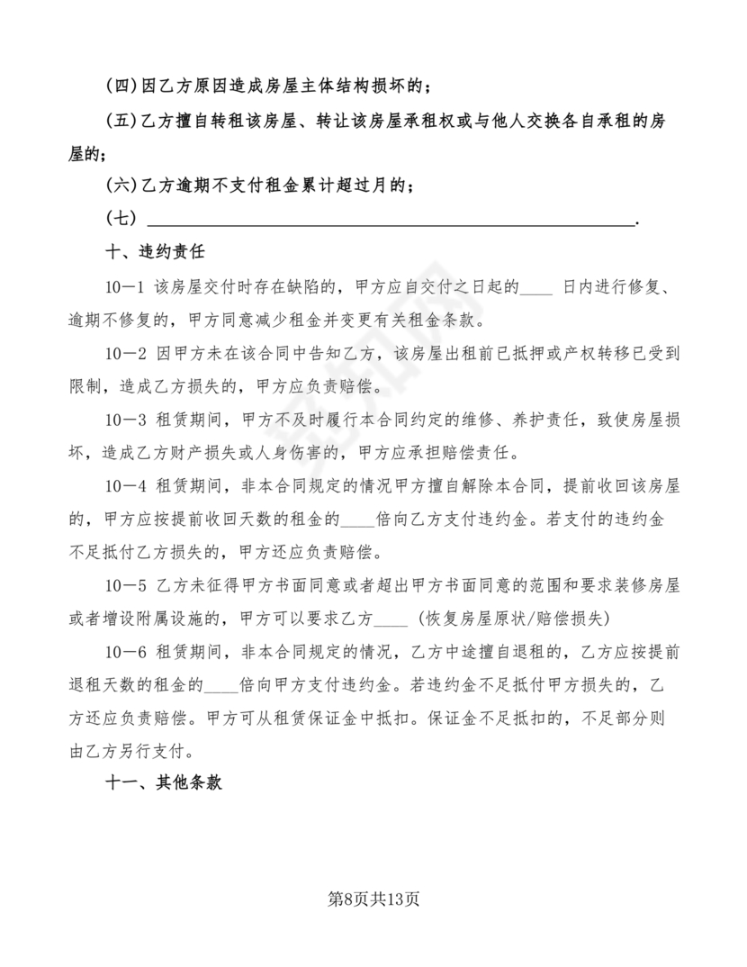 租房合同终止协议