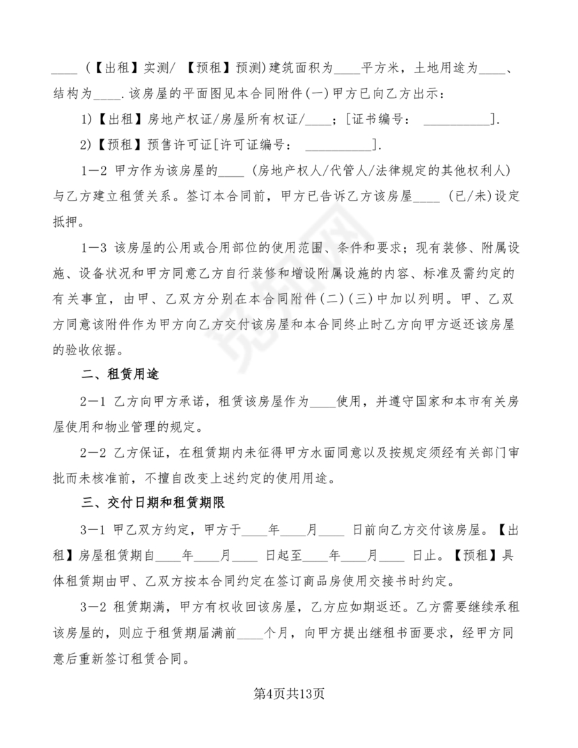 租房合同终止协议