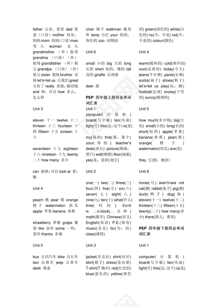 小学英语单词汇总大全